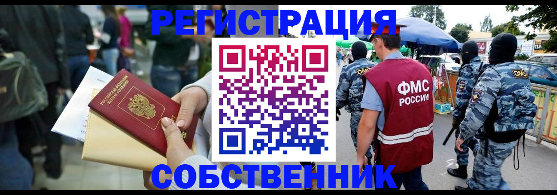 временная регистрация в Саянске