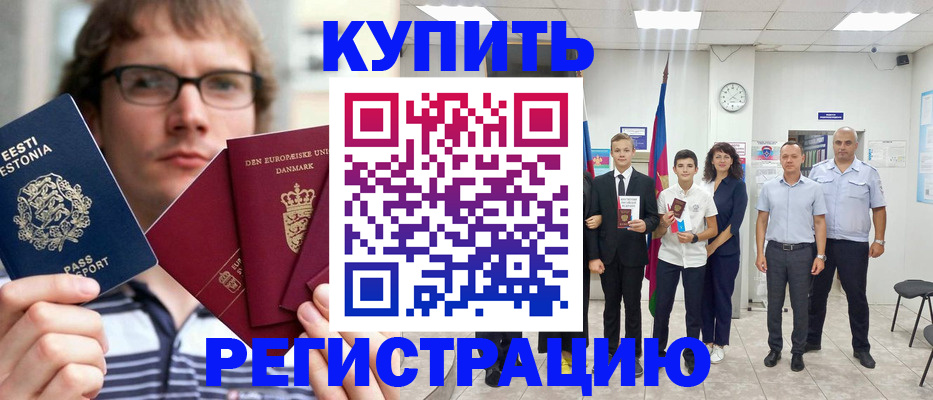 прописка для школы в Саянске