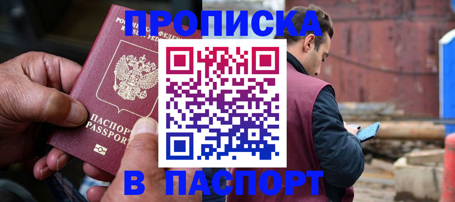 временная прописка в Саянске